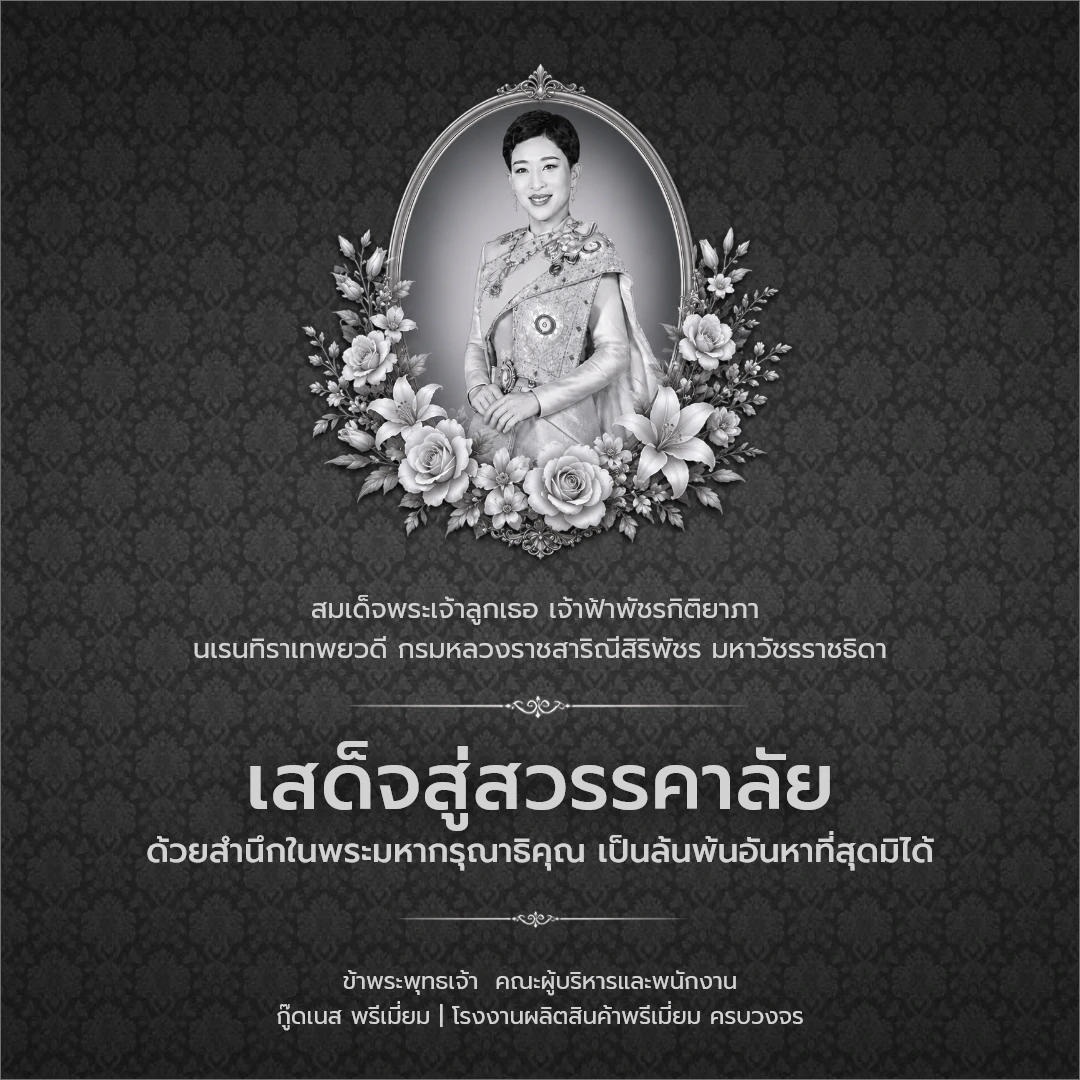 ไว้อาลัย